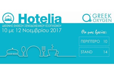HOTELIA 2017 Greek Oxygen
